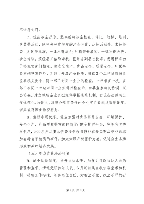 镇关于改善发展环境生态环境的实施方案.docx