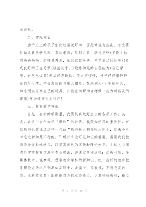 幼儿园小班新学期个人计划5篇.docx