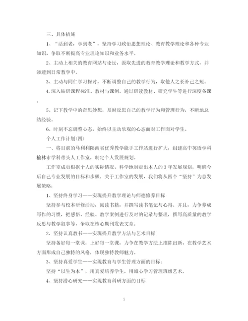 精编之英语教师的个人研修计划书范文.docx