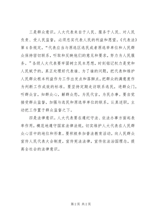 人大代表强化意识经验交流.docx