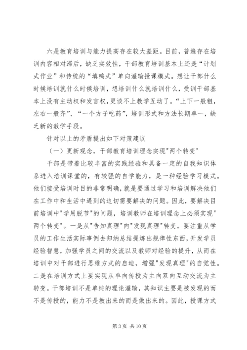 县干部教育培训工作调研汇报 (4).docx