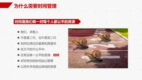 企业员工时间管理技能培训PPT课件