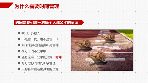 企业员工时间管理技能培训PPT课件