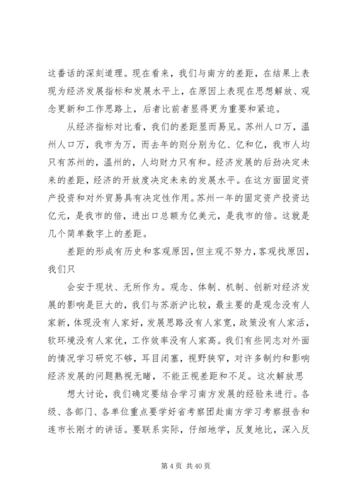 在解放思想谋发展与时俱进建小康大讨论动员会上的讲话 (2).docx