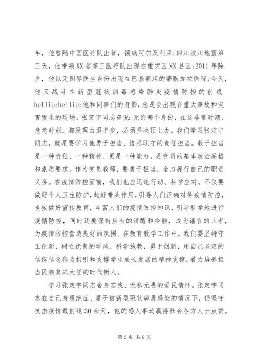 学习张定宇先进事迹心得体会.docx