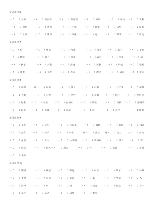 小学语文二年级量词大全