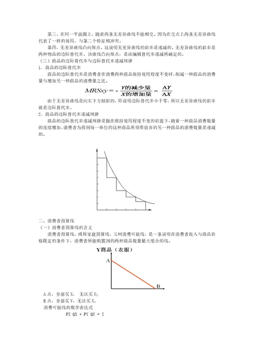 教案经济学基础项目三