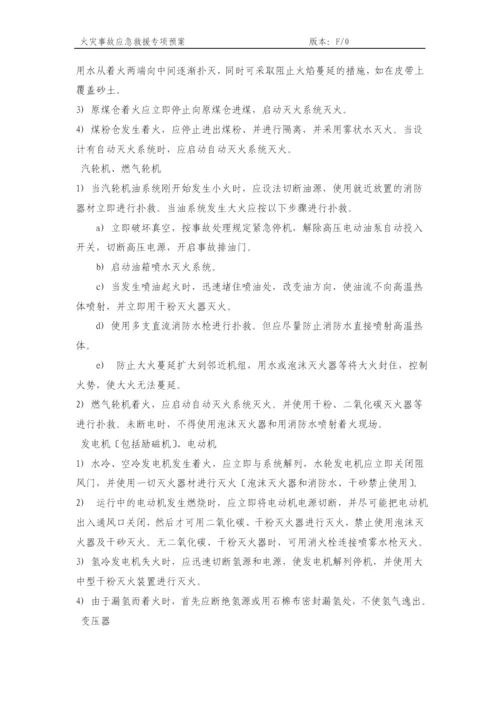 (五)火灾应急专项预案.docx