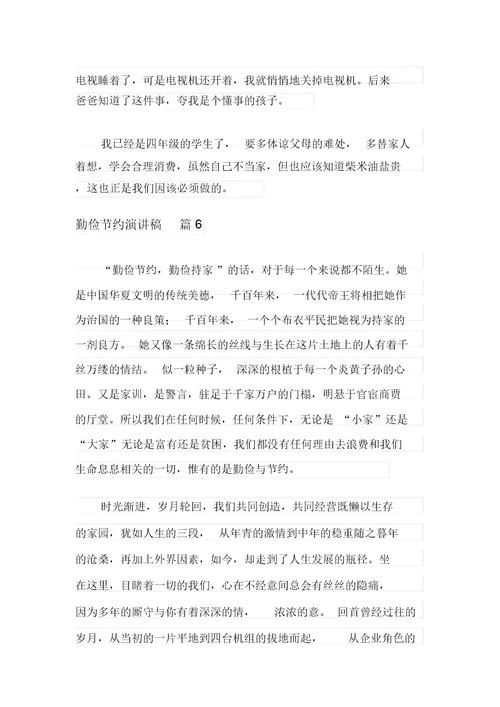 精选勤俭节约演讲稿集合8篇