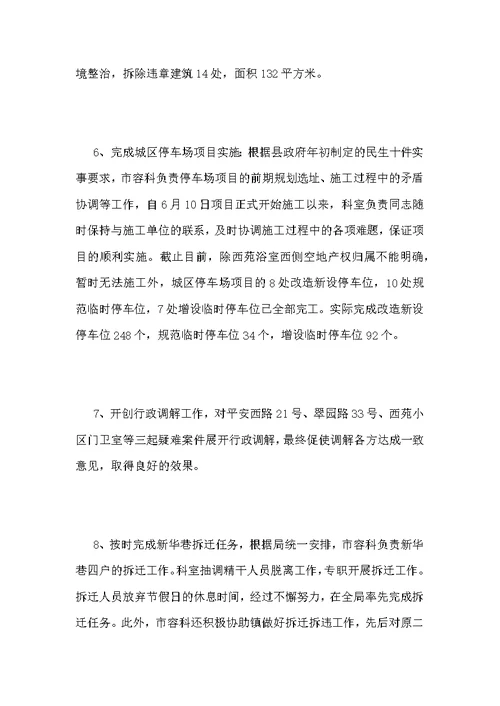 2021市容管理科年度工作总结