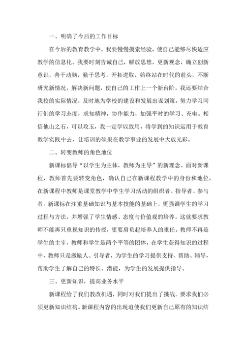 初中教师培训学习心得五篇.docx