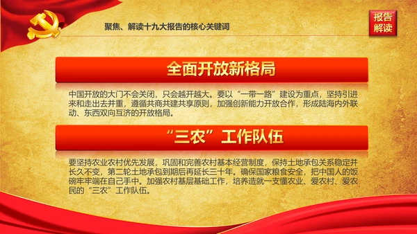 学习贯彻落实十九大报告精神PPT模板课件
