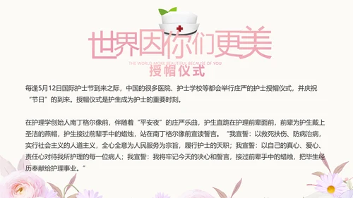5.12国际护士节致敬医护人员PPT