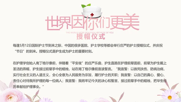 5.12国际护士节致敬医护人员PPT