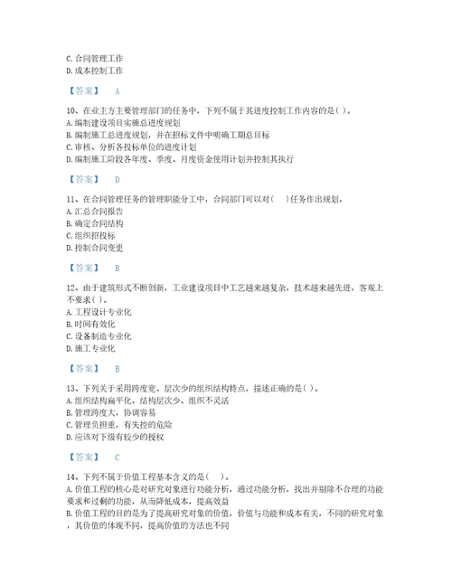 2022年山西省投资项目管理师之投资建设项目组织评估提分题库考点梳理