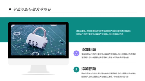 网络安全知识教育培训文明上网PPT模板