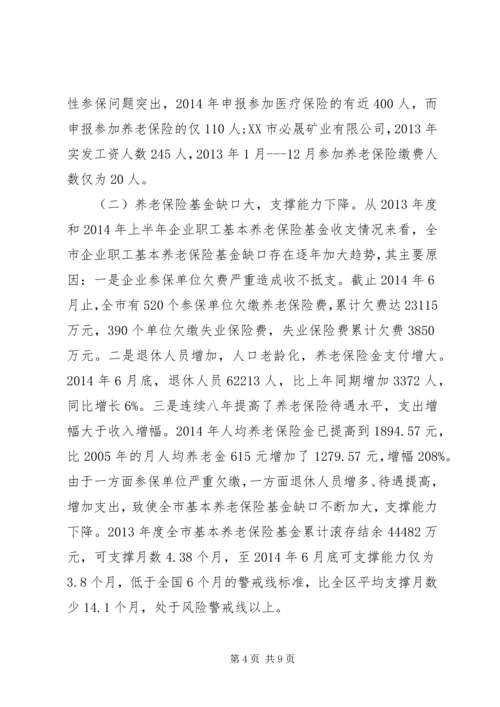 城镇职工社会保险工作情况调研报告.docx