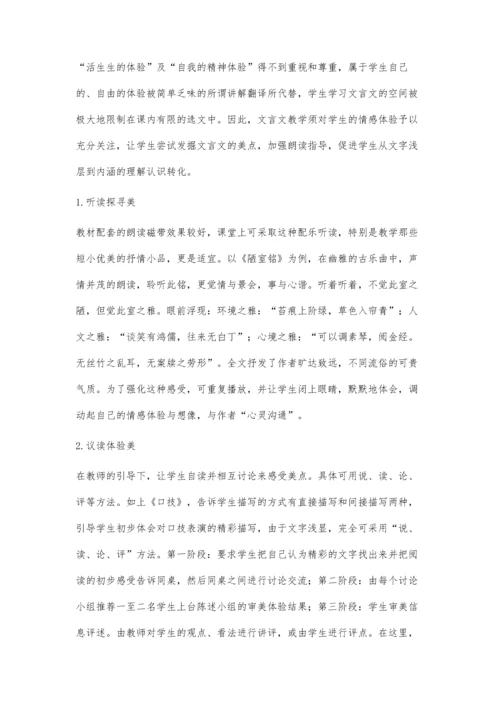 让文言文教学充满活力.docx