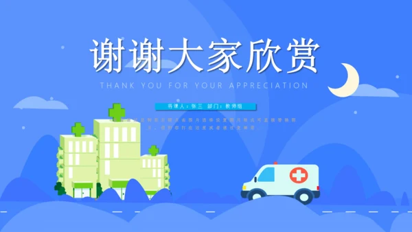 医疗急救培训通用PPT课件模板