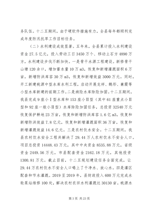 水利局十二五规划总结及20XX年“十三五”工作计划.docx