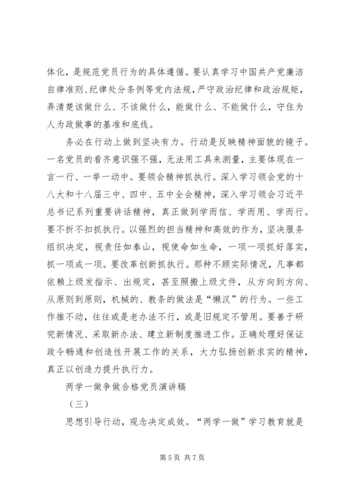 学党章党规讨论稿闫财 (2).docx