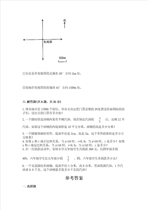 广东省小学毕业考数学试卷能力提升word版