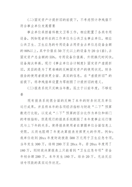 会计制度论文编辑精选.docx