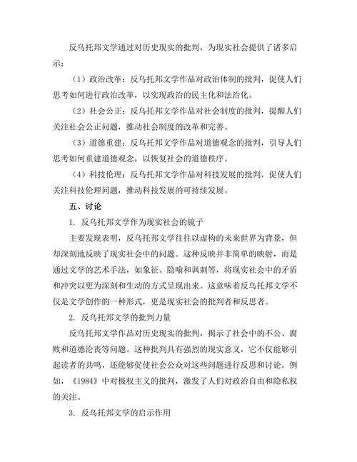 反乌托邦文学与历史现实的关系