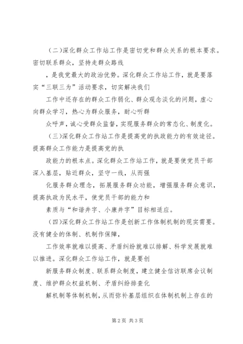 群众工作站工作方案 (3).docx