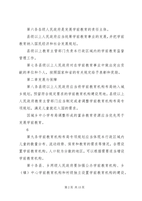 学习《XX省学前教育条例》的心得体会 (4).docx