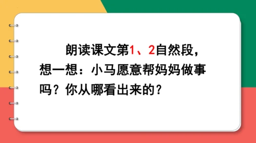 14、小马过河（第二课时）课件