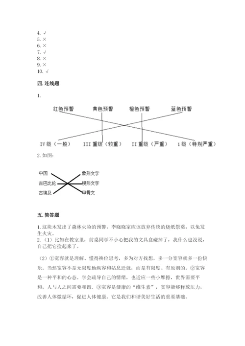 部编版六年级下册道德与法治期末检测卷（网校专用）.docx