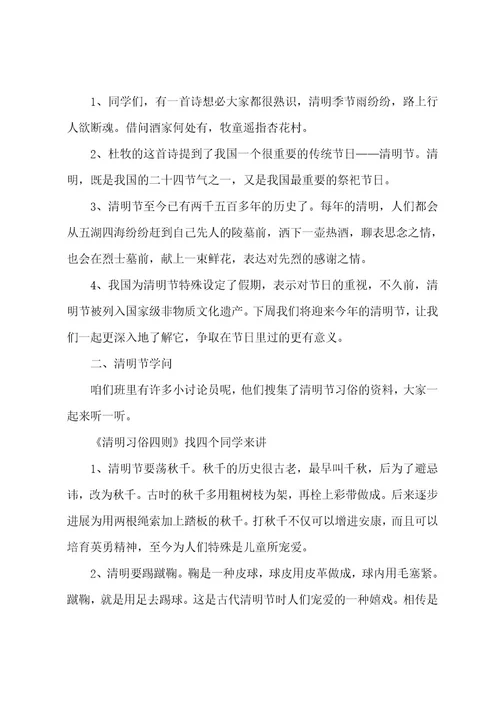 清明追思缅怀先烈主题班会教案（6篇）