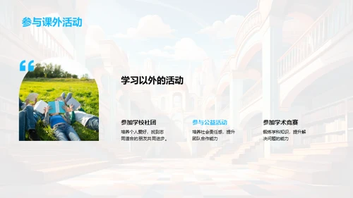 高中生活指导