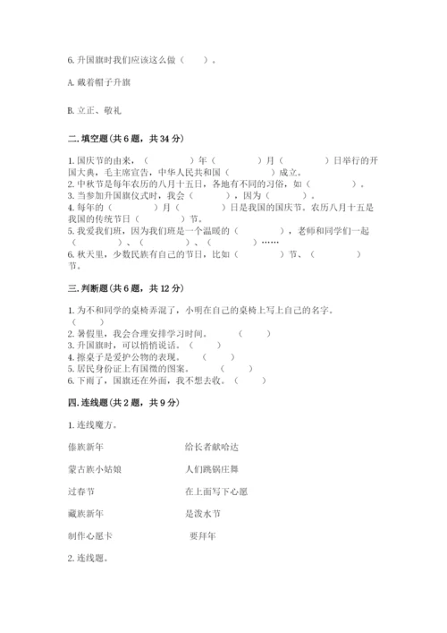 最新部编版二年级上册道德与法治期中测试卷（名师推荐）.docx