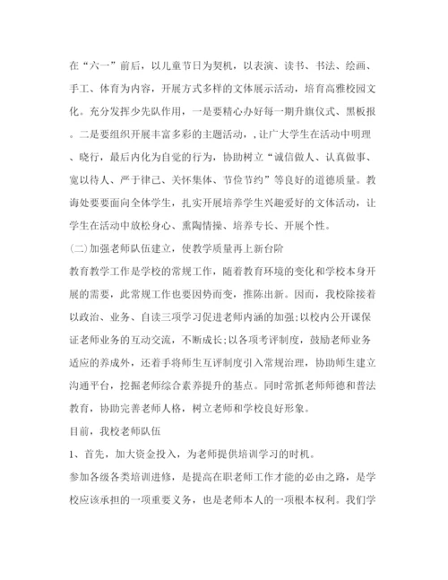 精编小学年度工作参考计划范文2).docx