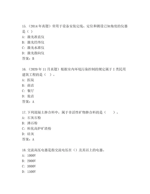 建筑师二级考试通关秘籍题库含答案实用