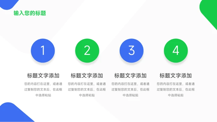 绿蓝双色简洁实用主义企业市场计划书PPT模板