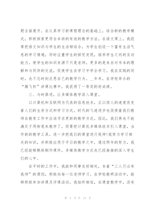 教师的个人年度述职报告.docx