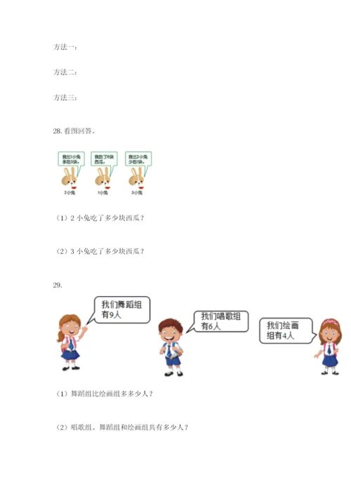 小学一年级数学应用题大全及答案（真题汇编）.docx