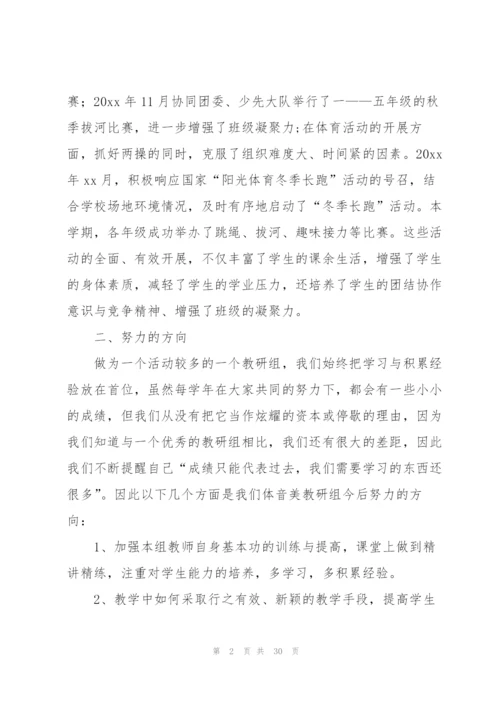 教研室教研组年终工作总结10篇.docx