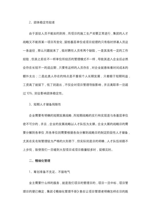 怎样提升群体工程的管理水平.docx