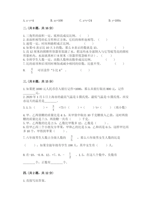 实用小学数学青岛版六年级下册期末测试卷带答案（综合卷）.docx