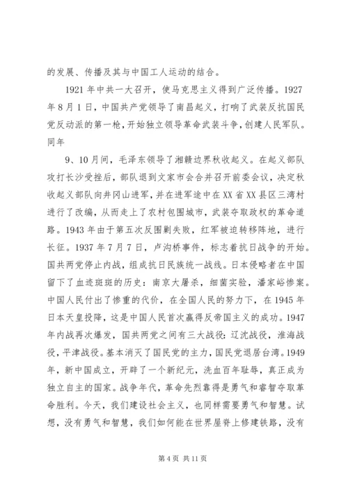 思想汇报(建党伟业观后感) (2).docx