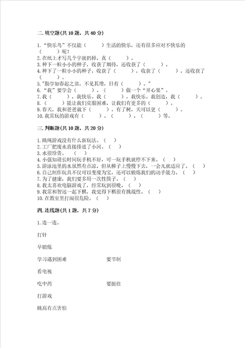 部编版二年级下册道德与法治 期末测试卷含答案培优a卷