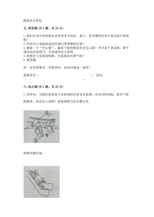 小学二年级下册道德与法治期中测试卷带精品答案.docx