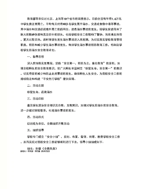 各种防溺水责任书