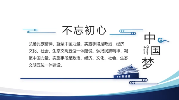 蓝色简约大气党建学习教育活动动态PPT模板