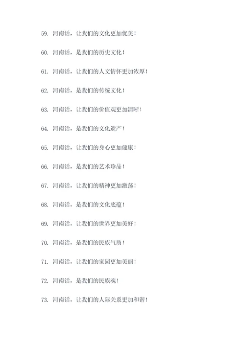 河南话宣传标语