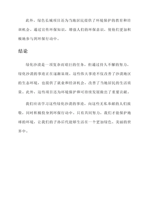 绿化沙漠事迹材料